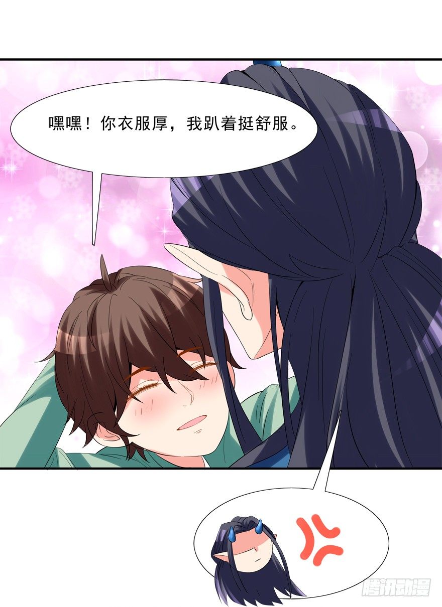 《拐个妖王作男仆》亲亲 第13页