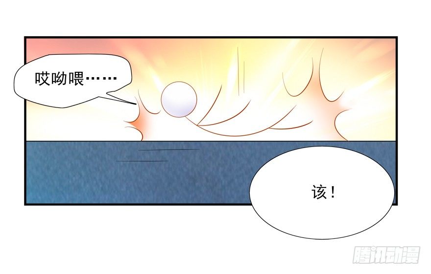 《拐个妖王作男仆》亲亲 第15页