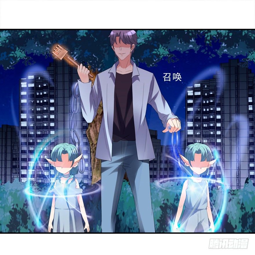 《拐个妖王作男仆》亲亲 第21页