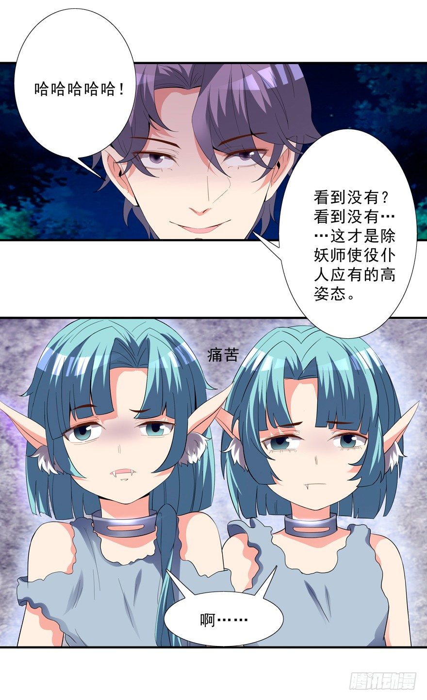 《拐个妖王作男仆》亲亲 第23页