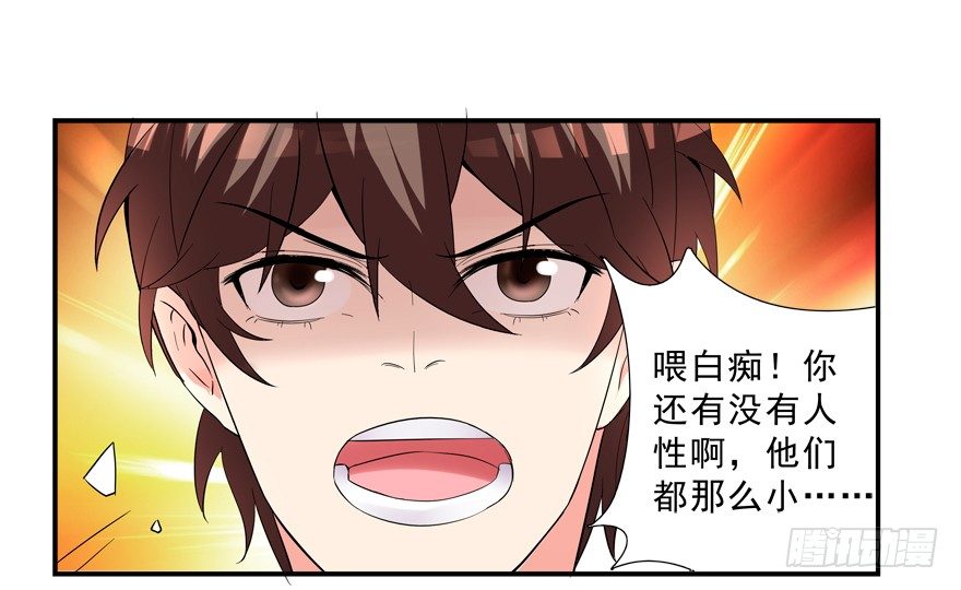 《拐个妖王作男仆》亲亲 第24页