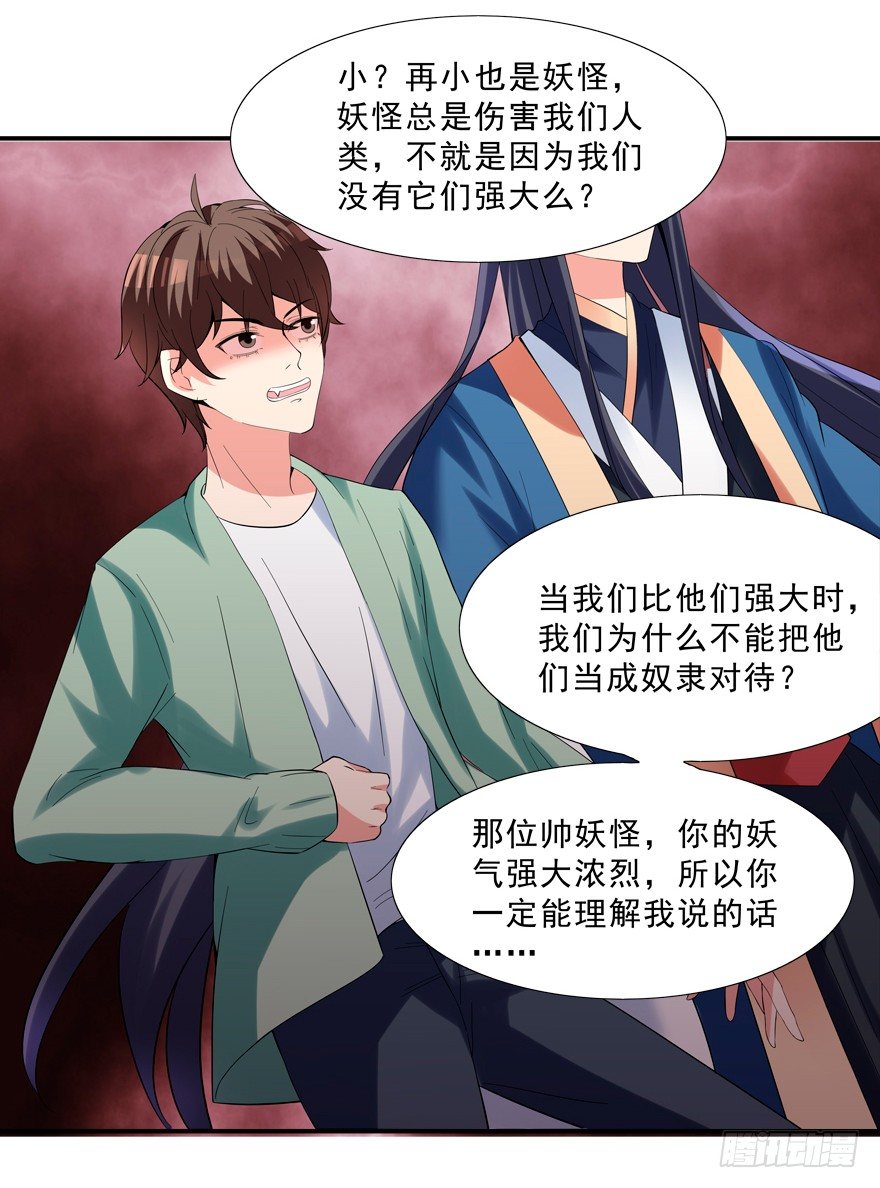 《拐个妖王作男仆》亲亲 第25页