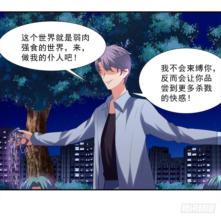 《拐个妖王作男仆》亲亲 第26页