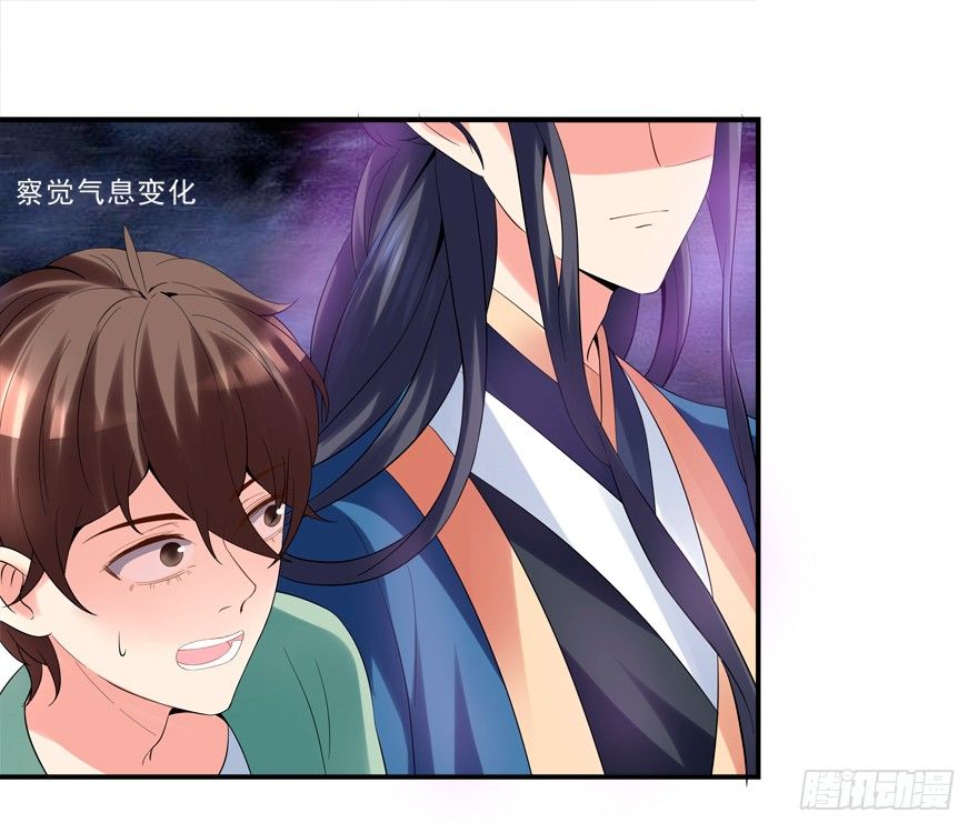 《拐个妖王作男仆》亲亲 第27页