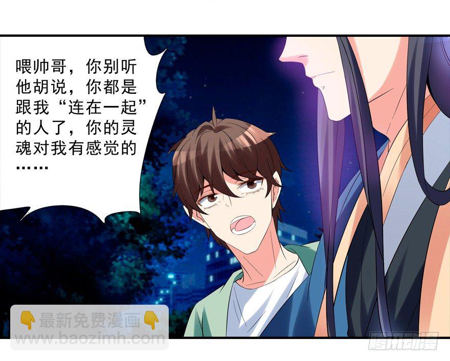 《拐个妖王作男仆》亲亲 第28页