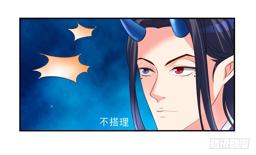 《拐个妖王作男仆》亲亲 第29页