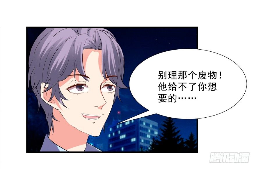 《拐个妖王作男仆》亲亲 第31页