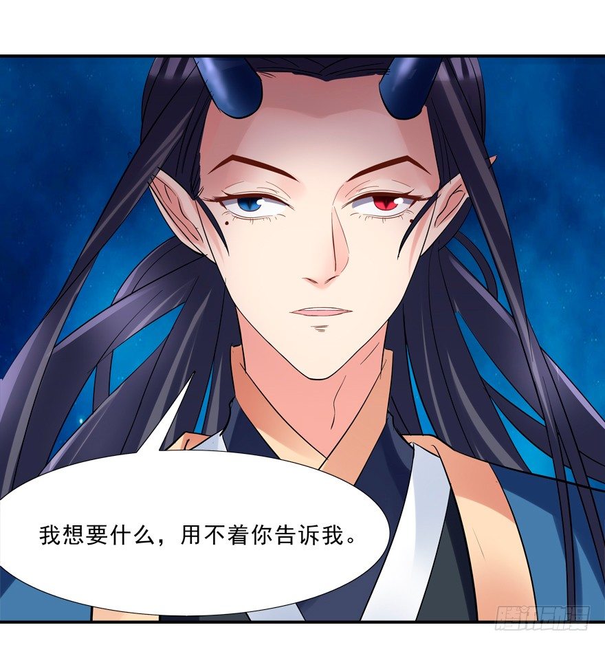 《拐个妖王作男仆》亲亲 第36页