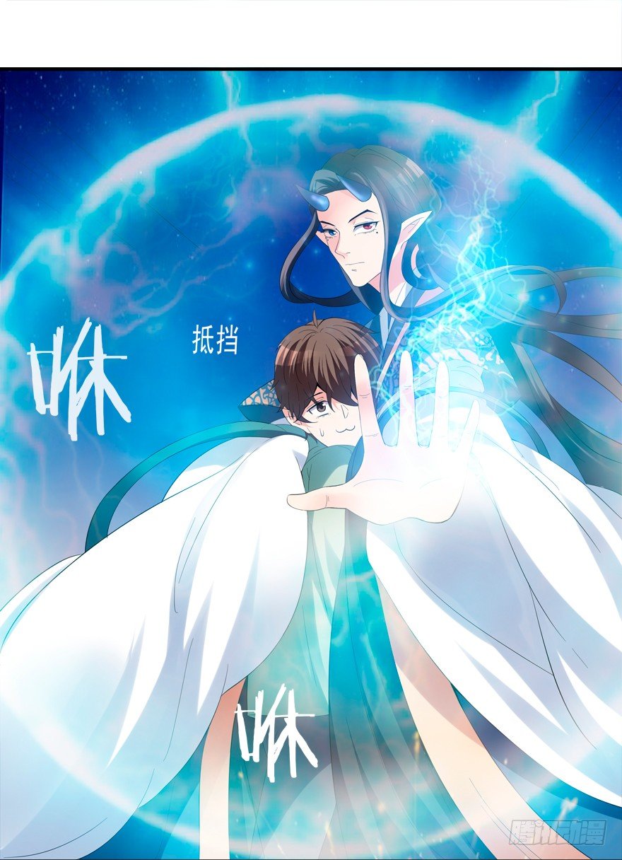《拐个妖王作男仆》亲亲 第8页