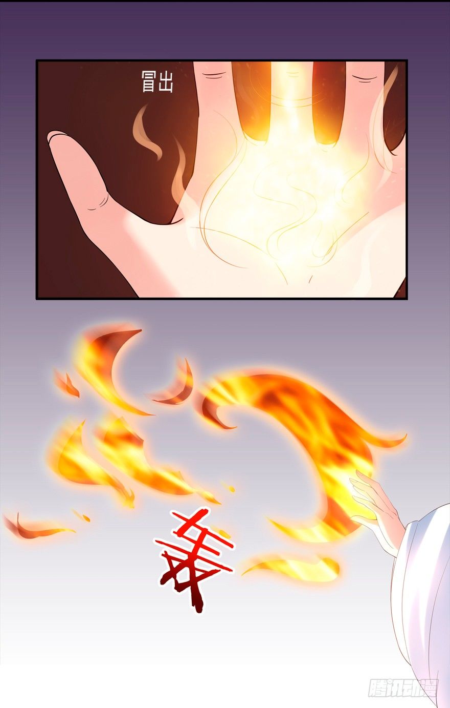 《拐个妖王作男仆》亲亲 第9页