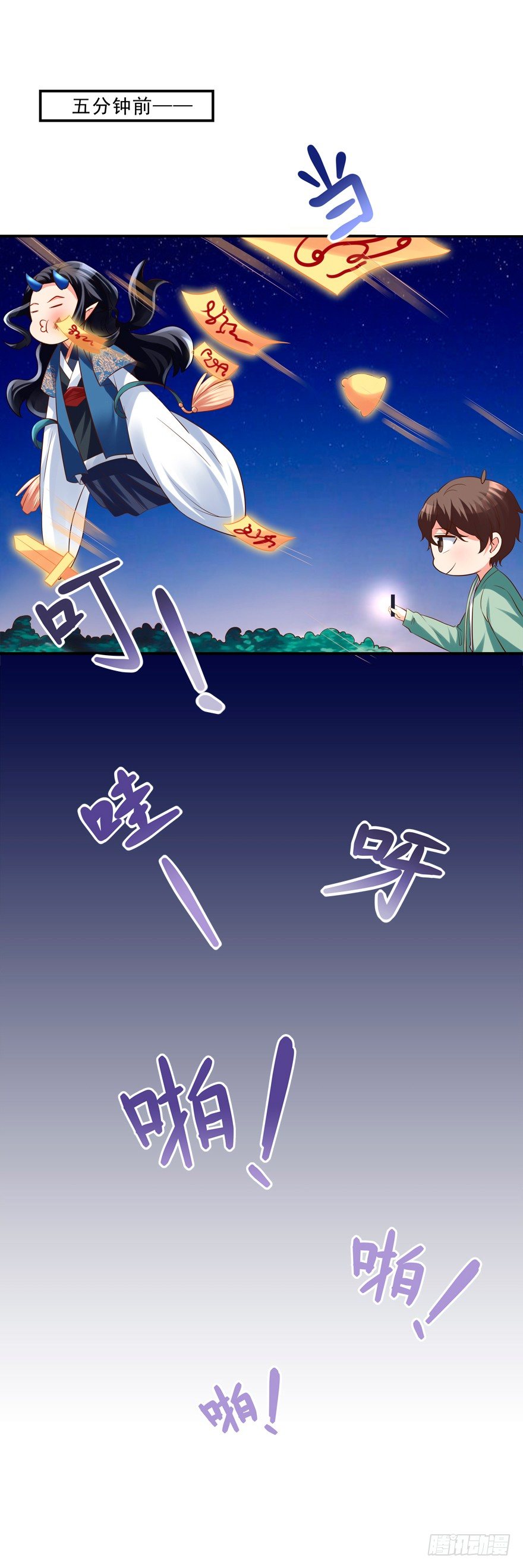 《拐个妖王作男仆》袭胸 第15页