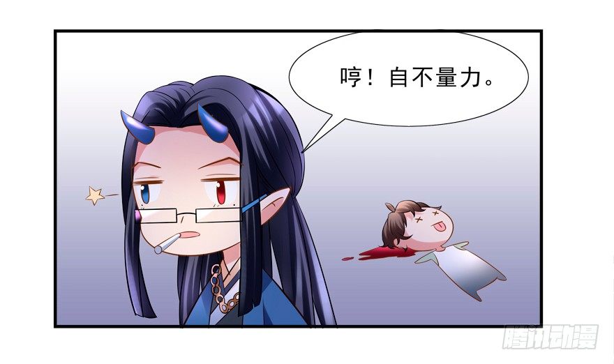 《拐个妖王作男仆》袭胸 第16页