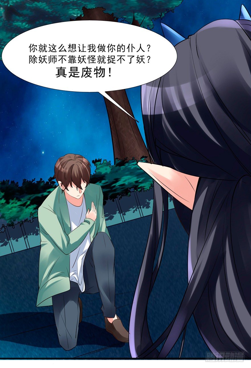《拐个妖王作男仆》袭胸 第18页