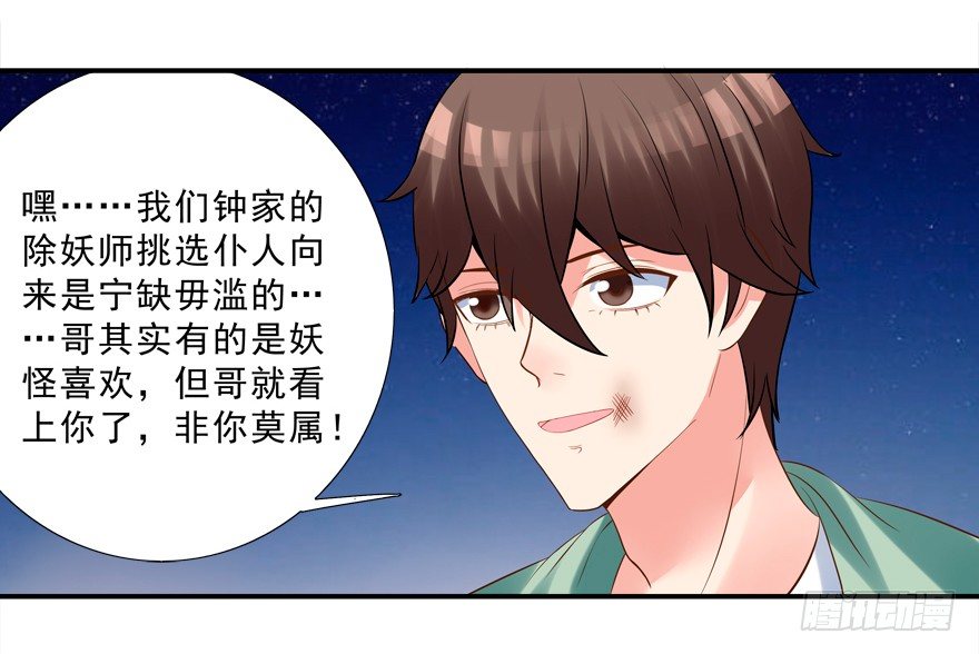 《拐个妖王作男仆》袭胸 第19页