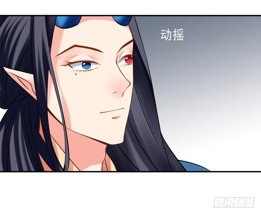 《拐个妖王作男仆》袭胸 第20页