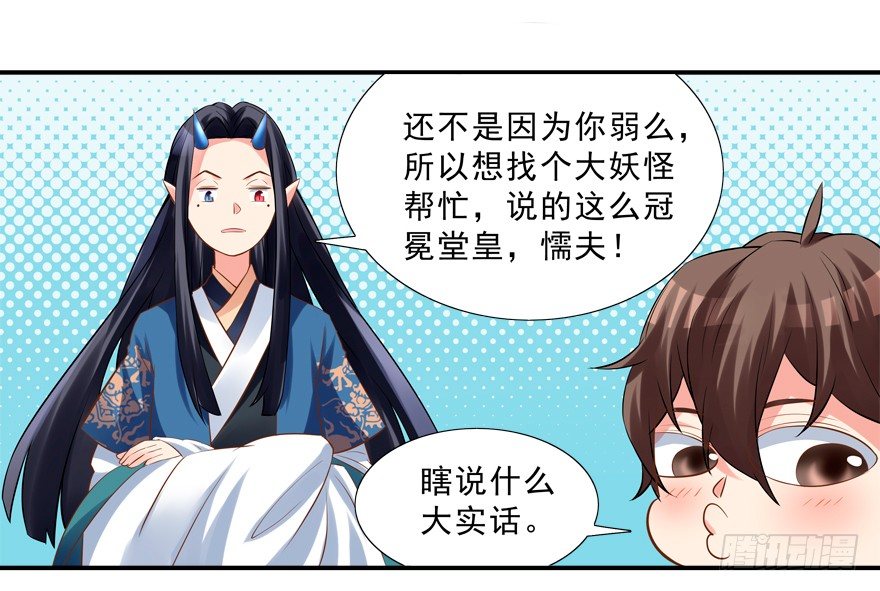 《拐个妖王作男仆》袭胸 第21页