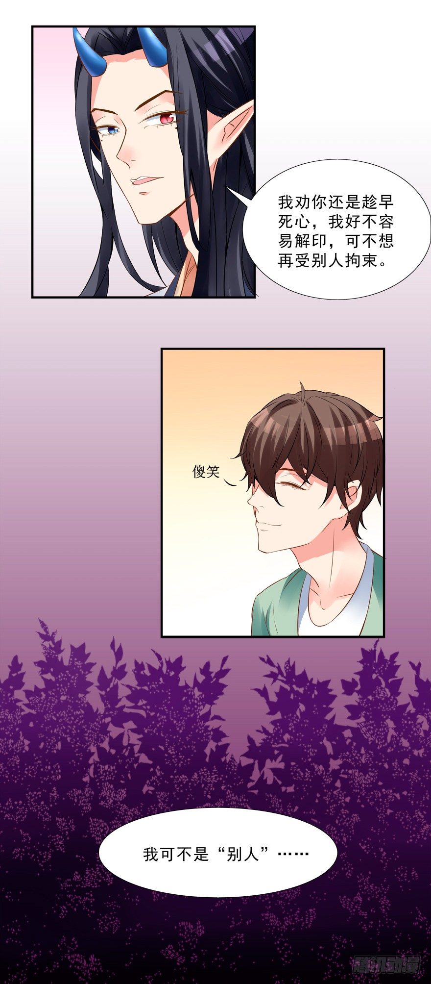 《拐个妖王作男仆》袭胸 第22页
