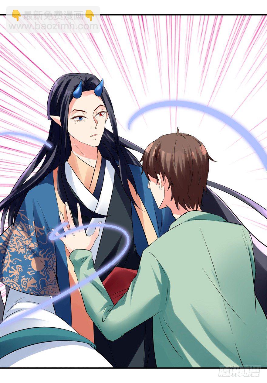 《拐个妖王作男仆》袭胸 第24页