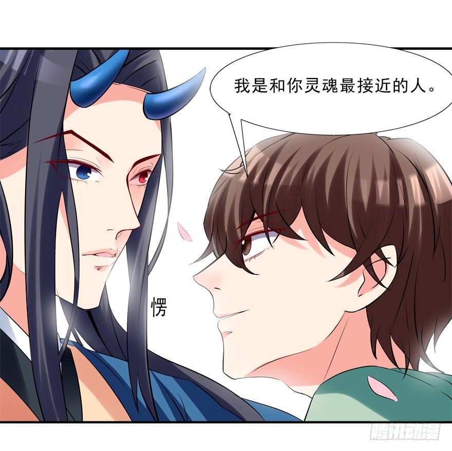 《拐个妖王作男仆》袭胸 第26页