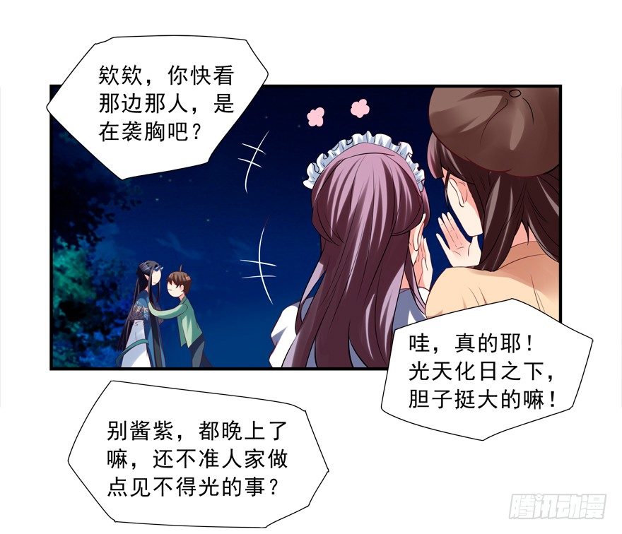 《拐个妖王作男仆》袭胸 第27页