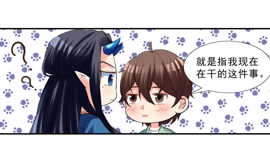 《拐个妖王作男仆》袭胸 第29页