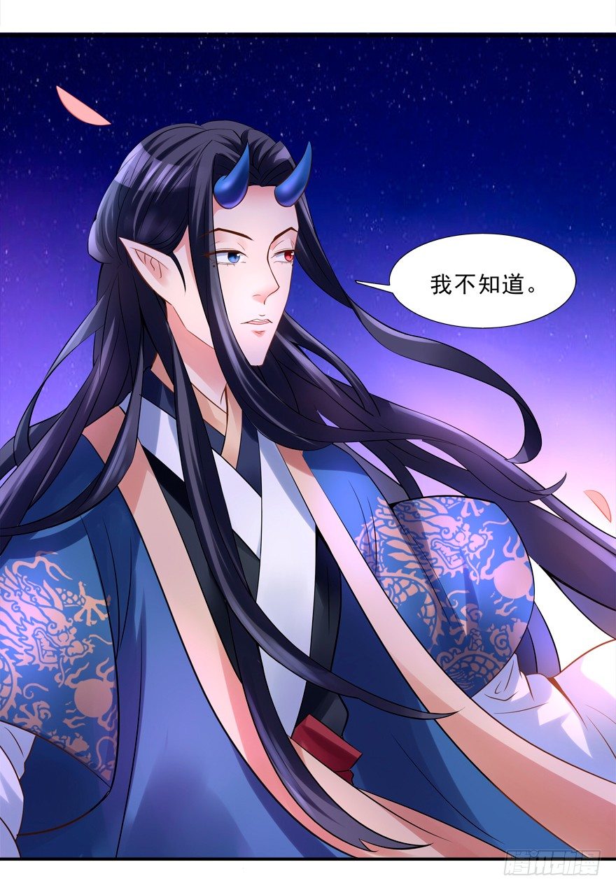 《拐个妖王作男仆》袭胸 第2页