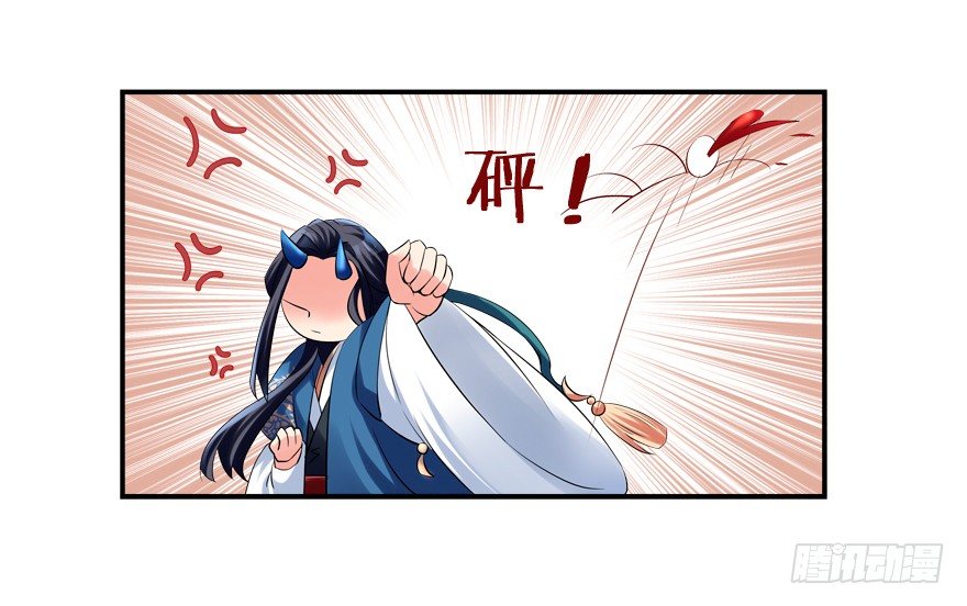 《拐个妖王作男仆》袭胸 第32页