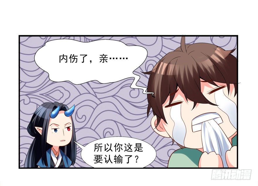 《拐个妖王作男仆》袭胸 第33页