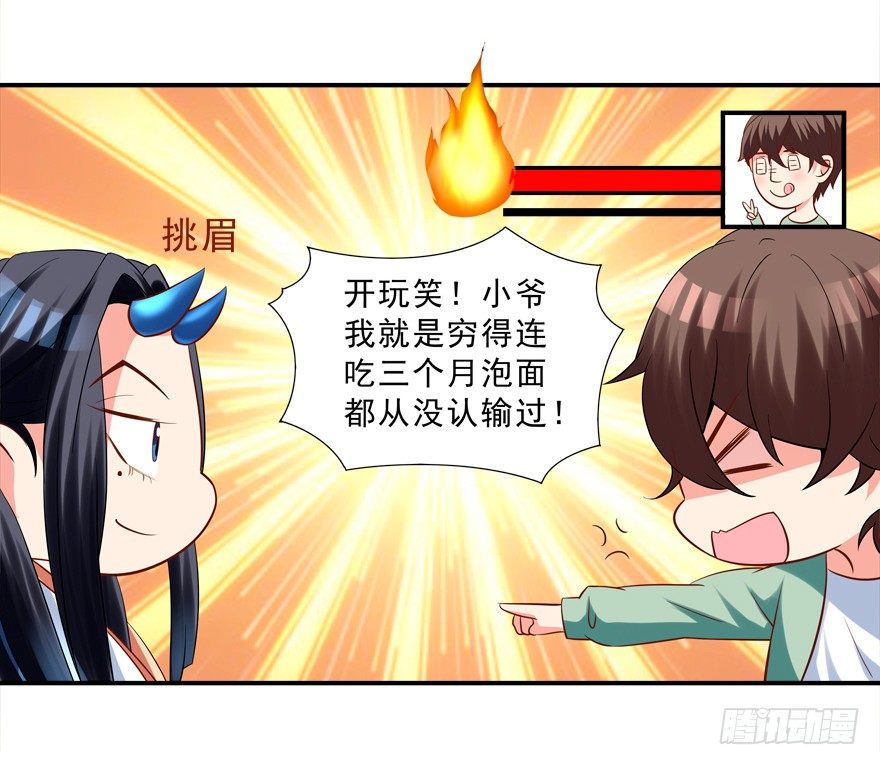 《拐个妖王作男仆》袭胸 第34页