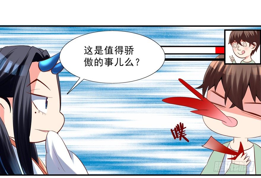 《拐个妖王作男仆》袭胸 第35页