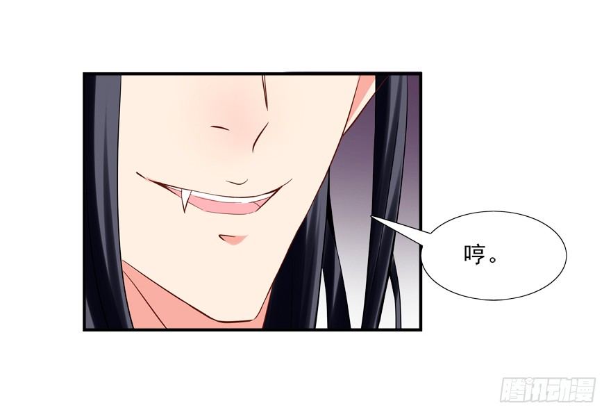 《拐个妖王作男仆》袭胸 第36页