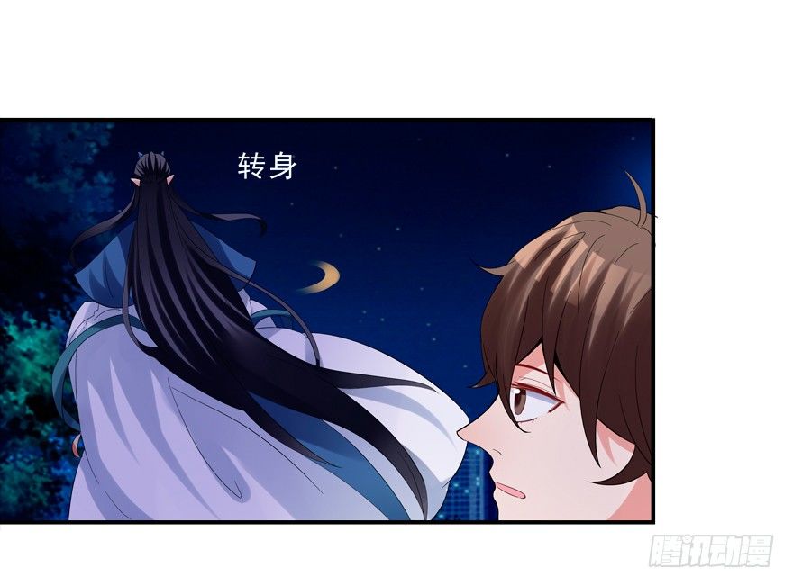 《拐个妖王作男仆》袭胸 第37页