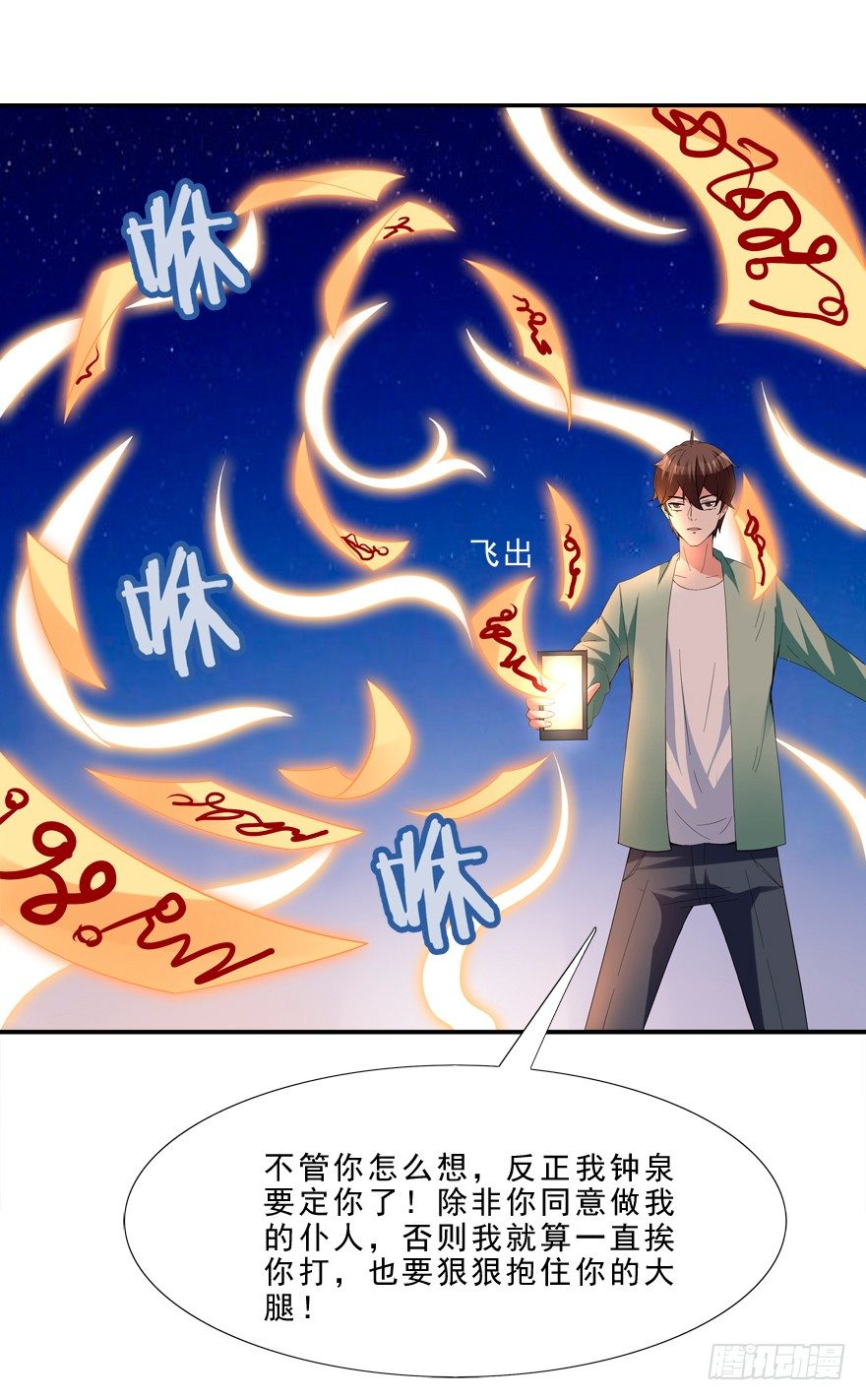 《拐个妖王作男仆》袭胸 第41页