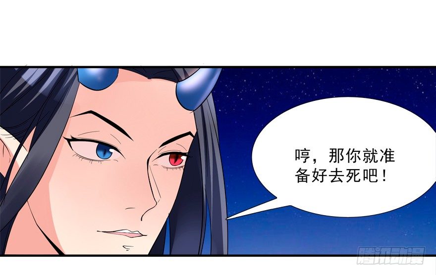《拐个妖王作男仆》袭胸 第43页