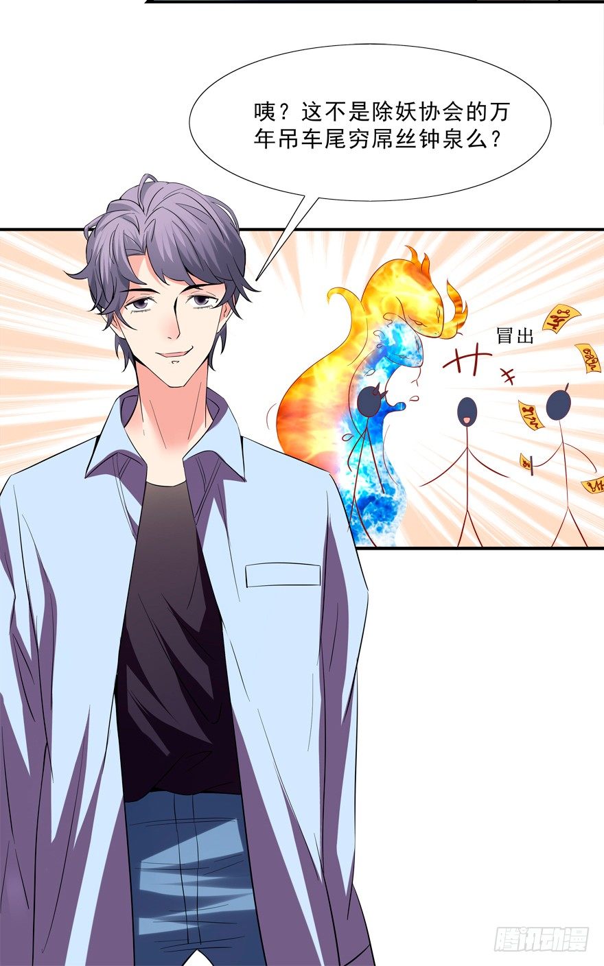 《拐个妖王作男仆》袭胸 第45页