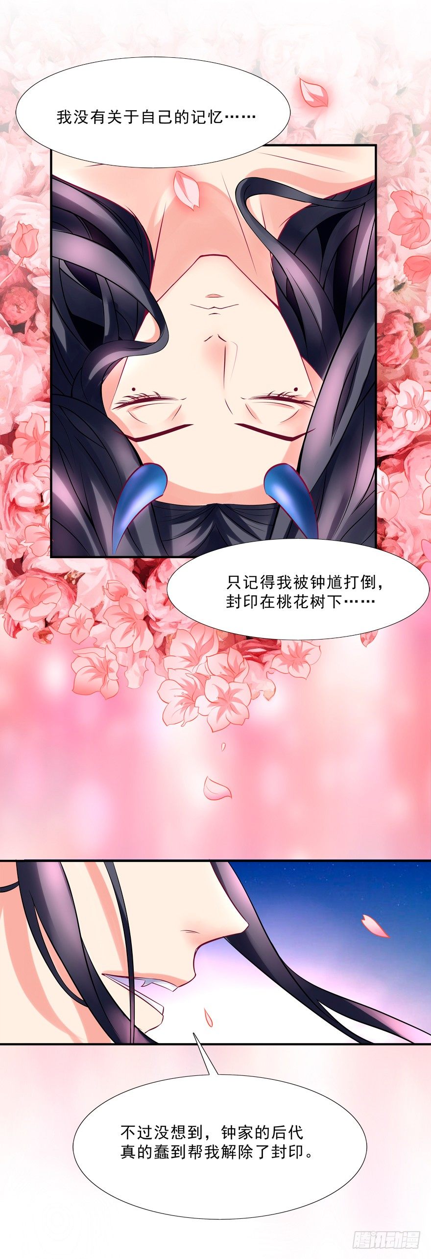 《拐个妖王作男仆》袭胸 第4页