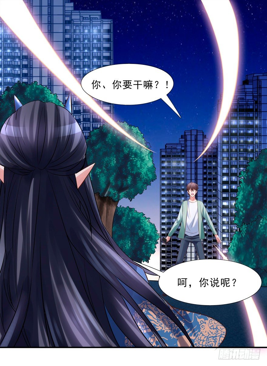 《拐个妖王作男仆》袭胸 第5页