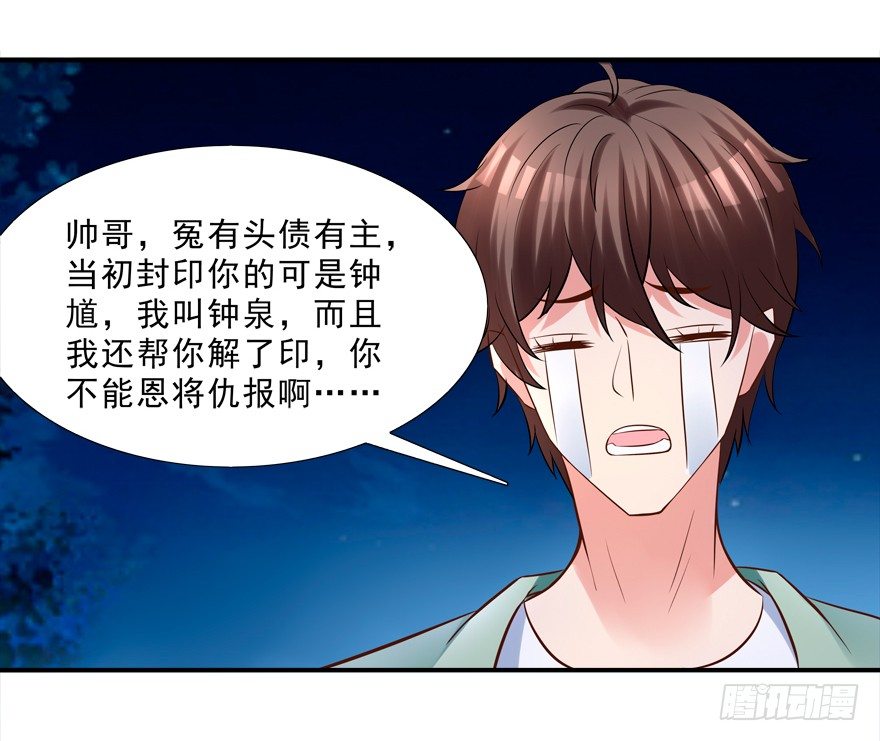 《拐个妖王作男仆》袭胸 第6页