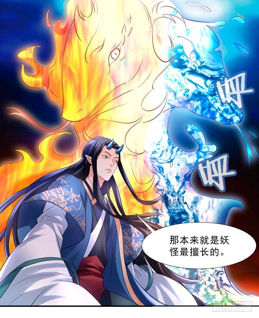 《拐个妖王作男仆》袭胸 第8页