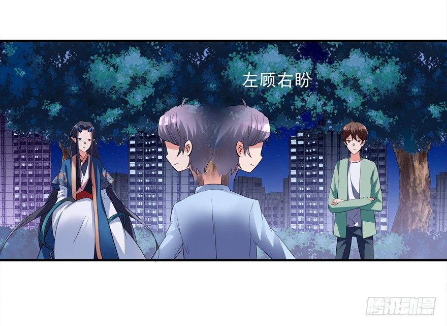 《拐个妖王作男仆》搞得好像我是“给”一样 第12页