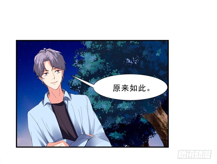 《拐个妖王作男仆》搞得好像我是“给”一样 第13页