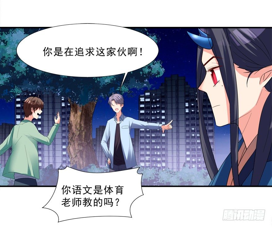 《拐个妖王作男仆》搞得好像我是“给”一样 第14页