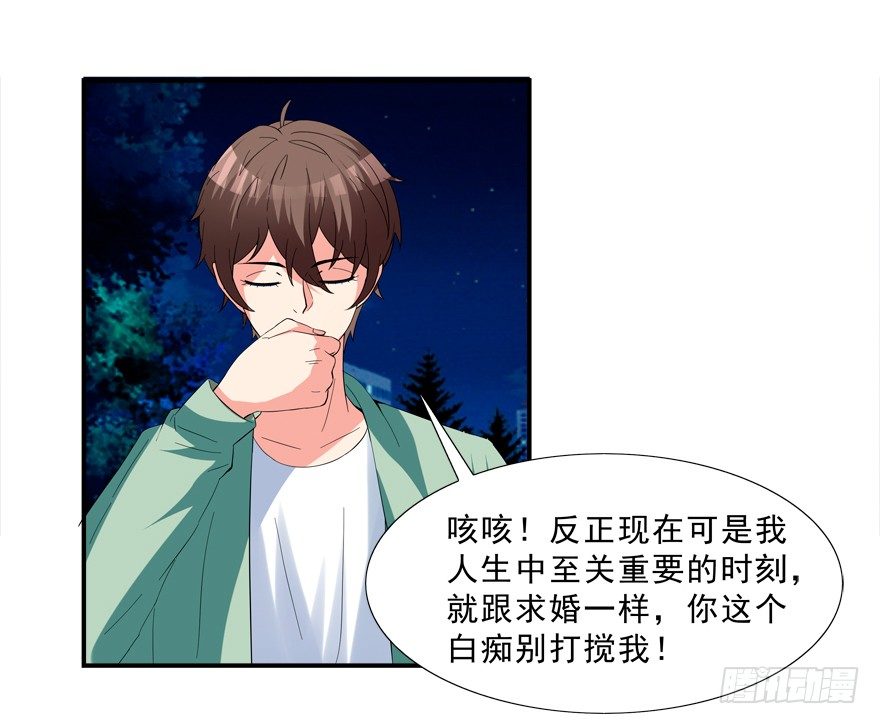 《拐个妖王作男仆》搞得好像我是“给”一样 第18页