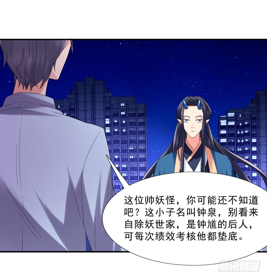 《拐个妖王作男仆》搞得好像我是“给”一样 第21页