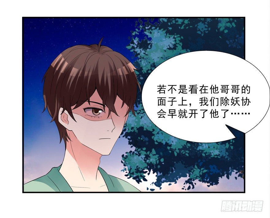 《拐个妖王作男仆》搞得好像我是“给”一样 第22页