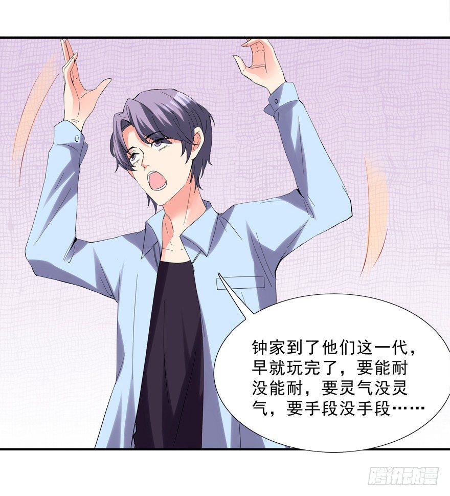 《拐个妖王作男仆》搞得好像我是“给”一样 第23页