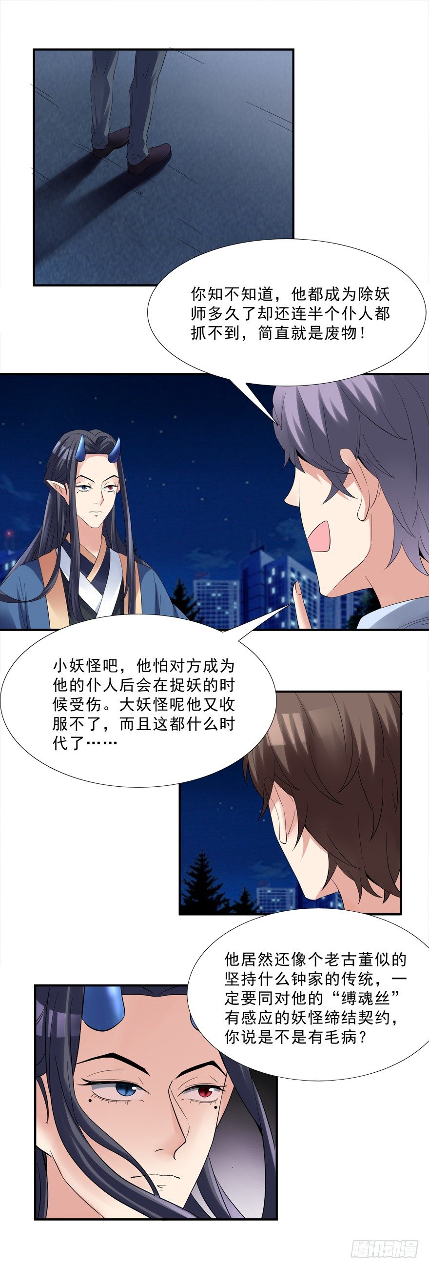 《拐个妖王作男仆》搞得好像我是“给”一样 第24页