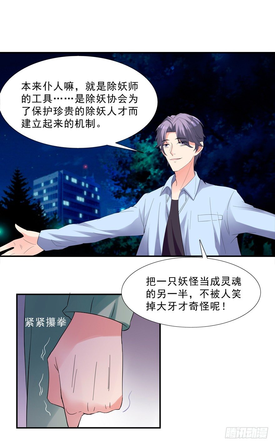 《拐个妖王作男仆》搞得好像我是“给”一样 第25页
