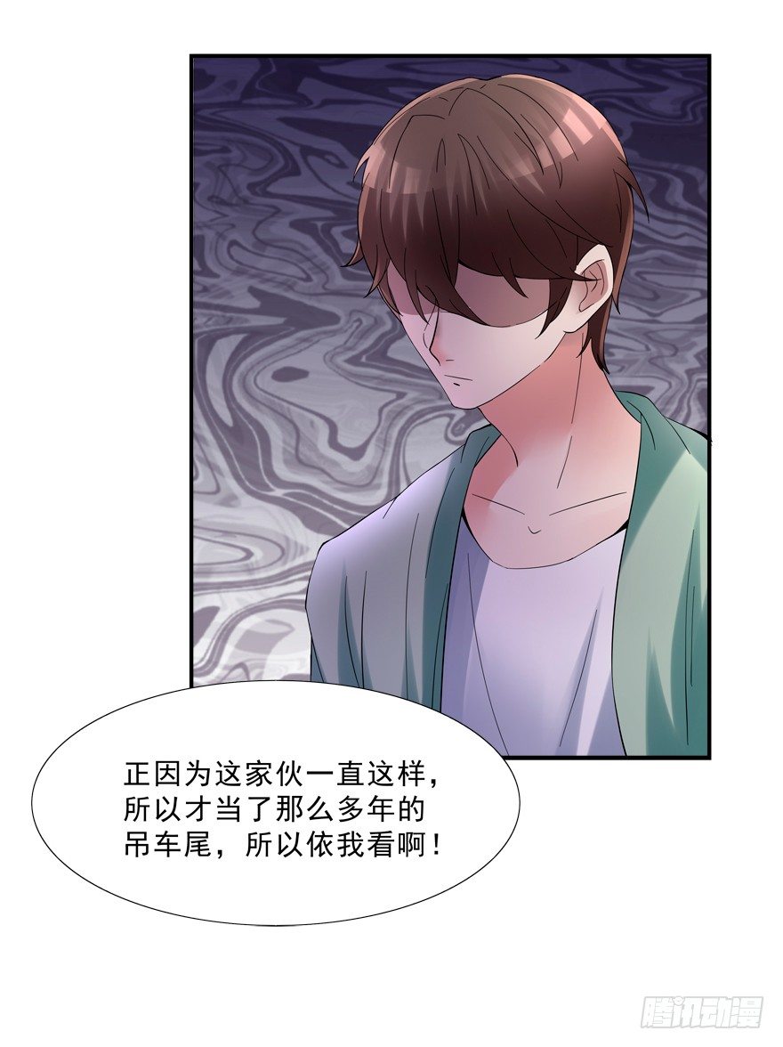 《拐个妖王作男仆》搞得好像我是“给”一样 第26页