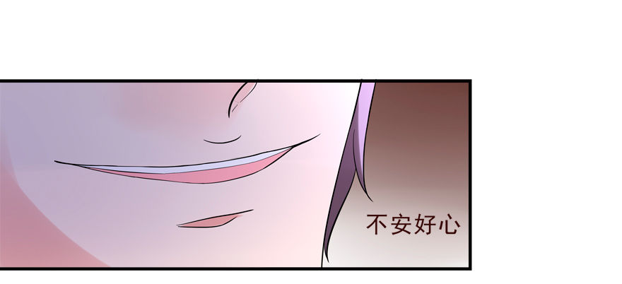 《拐个妖王作男仆》搞得好像我是“给”一样 第27页